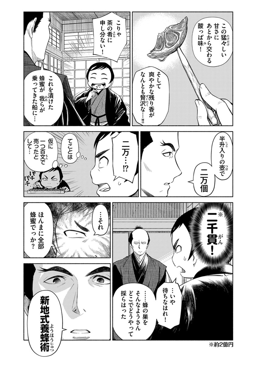 INCHIKI NO CHIKARA DE, SENGOKU NO YO WO KAKENUKERU Chap 41 - Pic 2