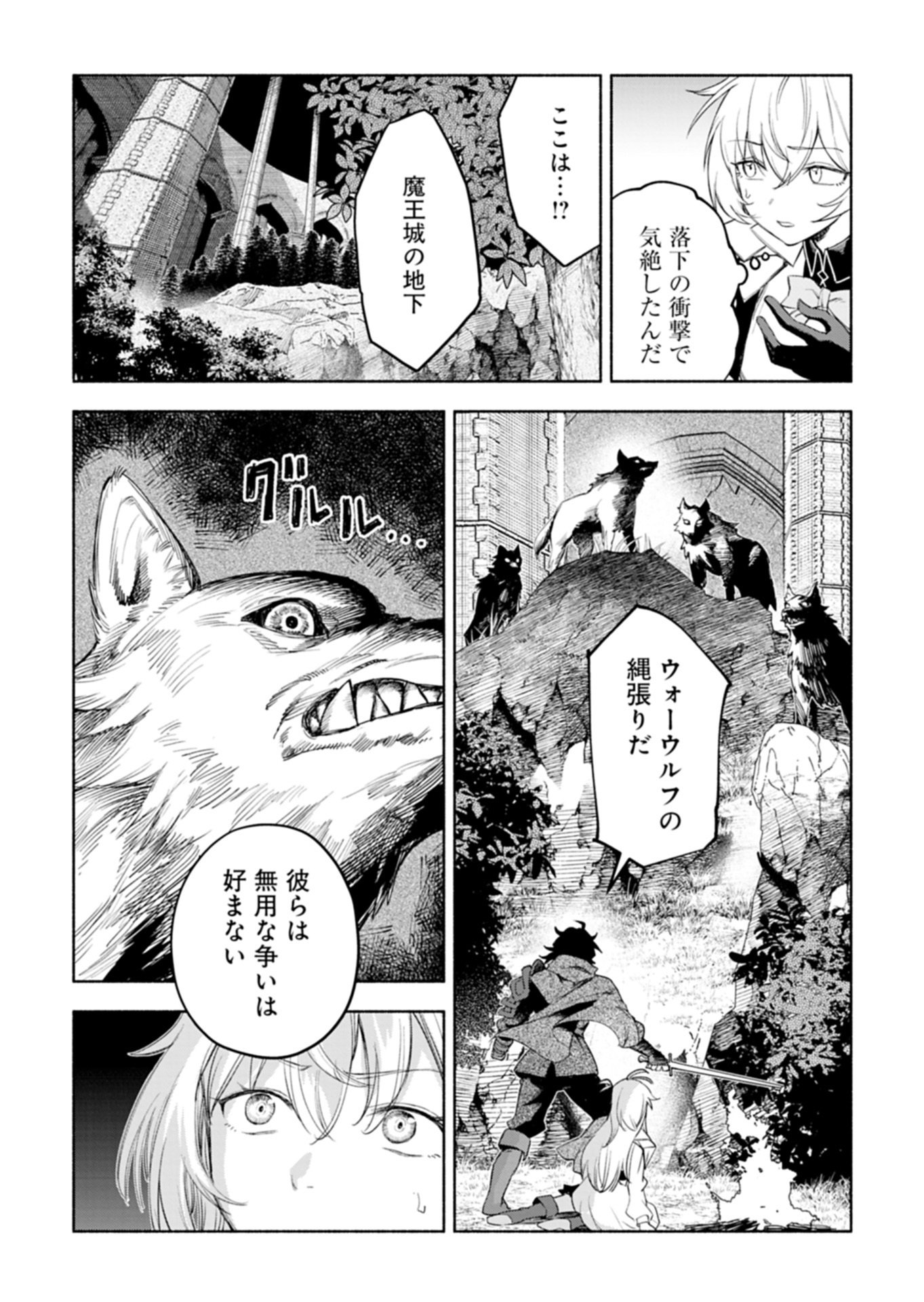 HAGUREMONO TACHI NO MAOJO KAITAKUKI Chap 1 - Pic 31