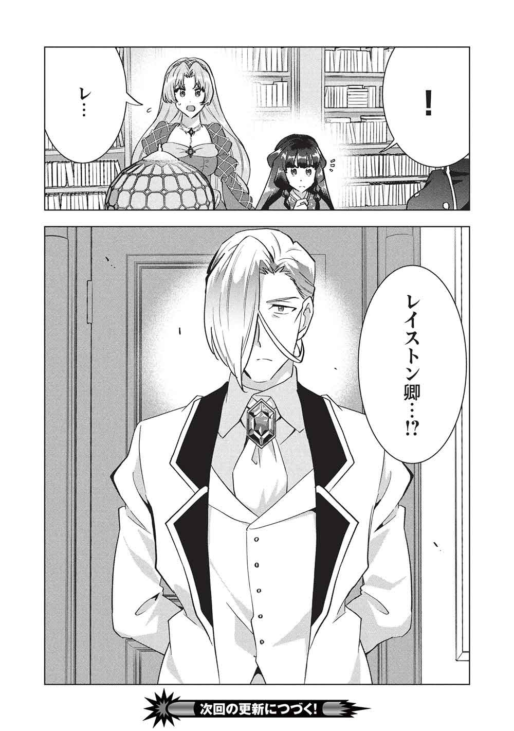 BUCHI KIRE REIJO HA HOFUKU WO CHIKAIMASHITA. MA SHIRUBE SHO NO CHIKARA Chap 74 - Pic 24