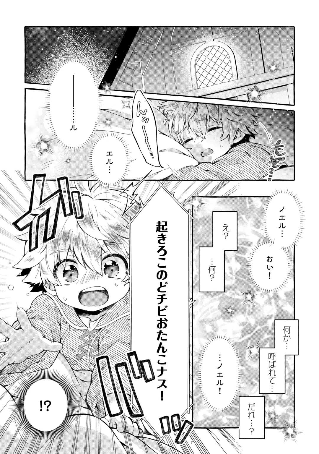 CHIBIKKO RENKINJUTSU SHI NO ONGAESHI Chap 1 - Pic 33