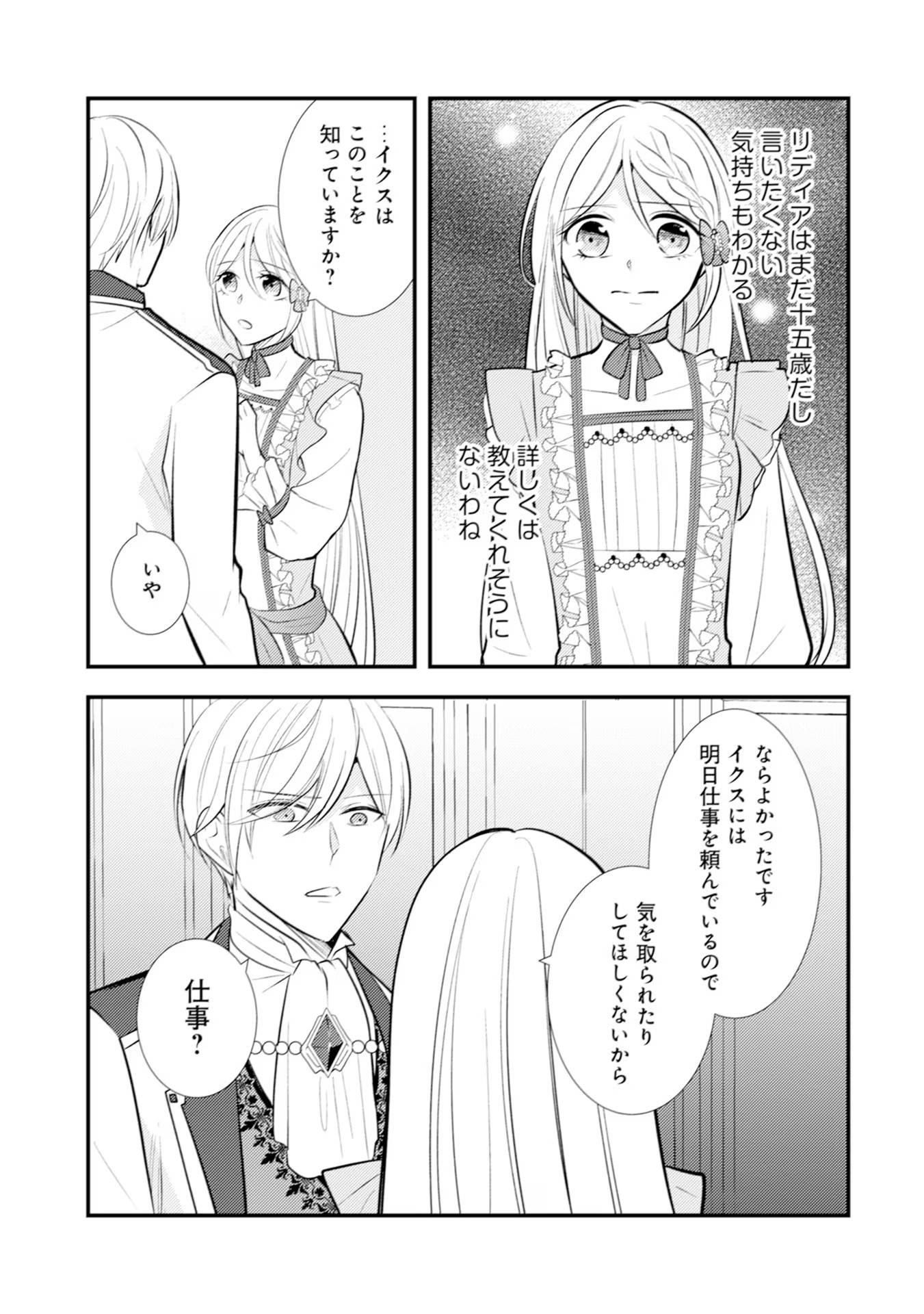 AKUYAKU REIJOU NI TENSEI SHITA HAZU GA, SHUJINKOU YORI MO DEKIAI SARETERU MITAI DESU Chap 17 - Pic 27