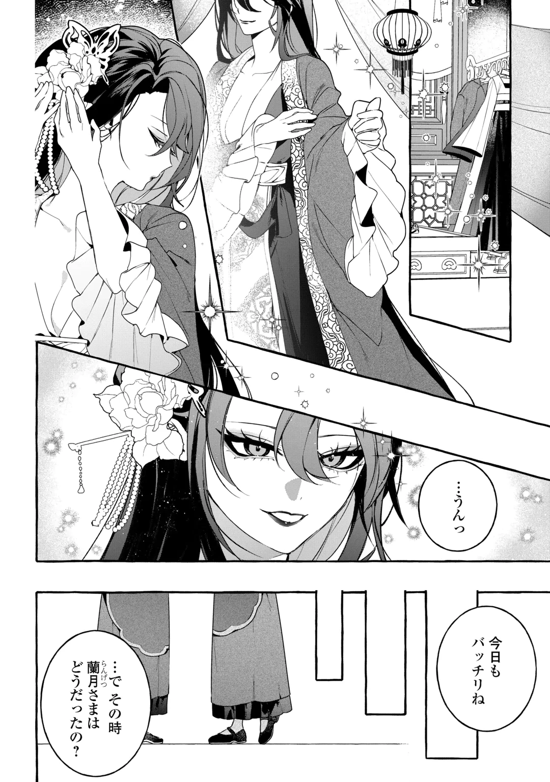 KOUKYUU NO KESHOU HIME WA HANA WO MATOU: SUGAO WO KAKUSU AKUJO TO RYUUOU HEIKA Chap 2 - Pic 8