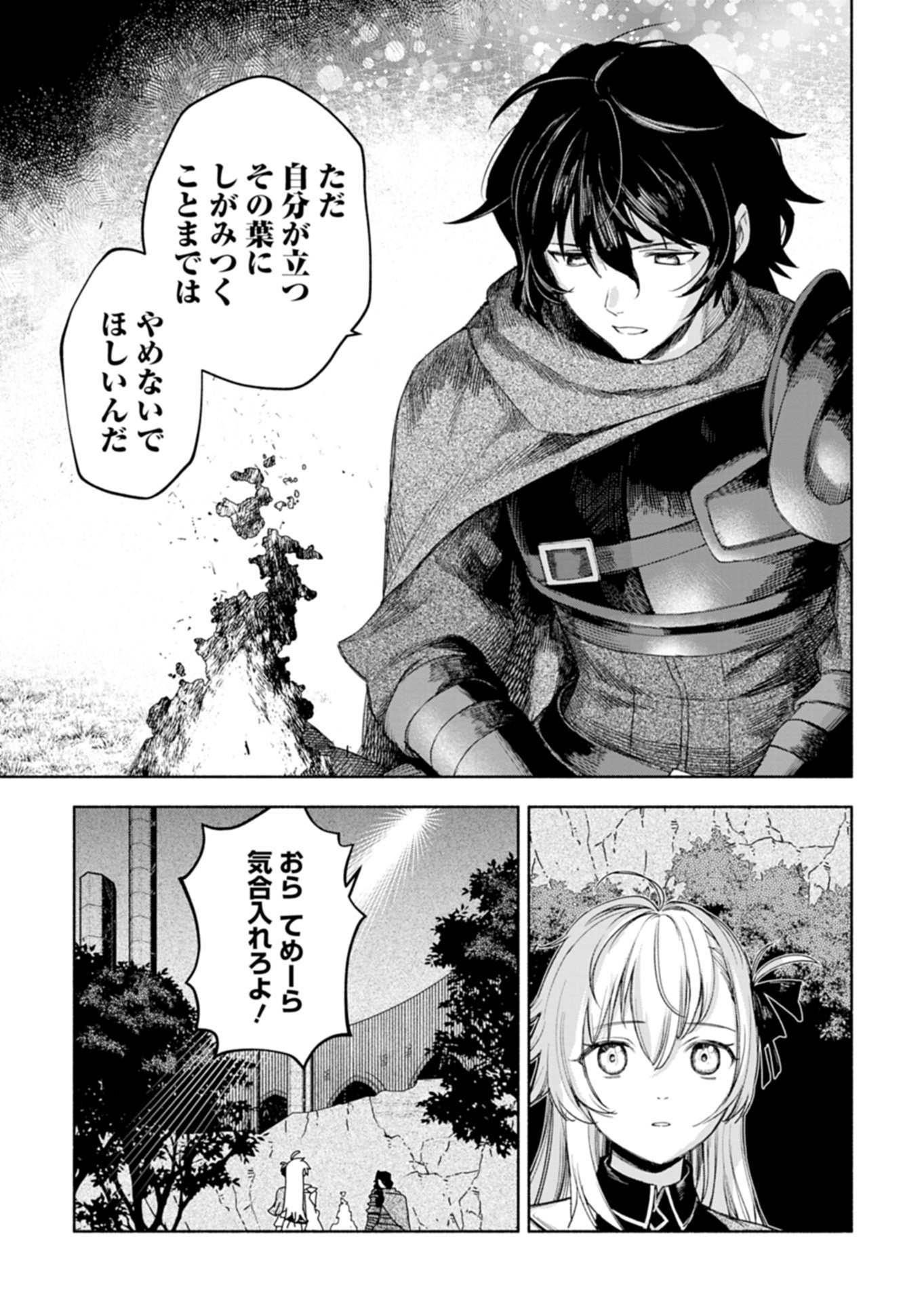 HAGUREMONO TACHI NO MAOJO KAITAKUKI Chap 1 - Pic 45