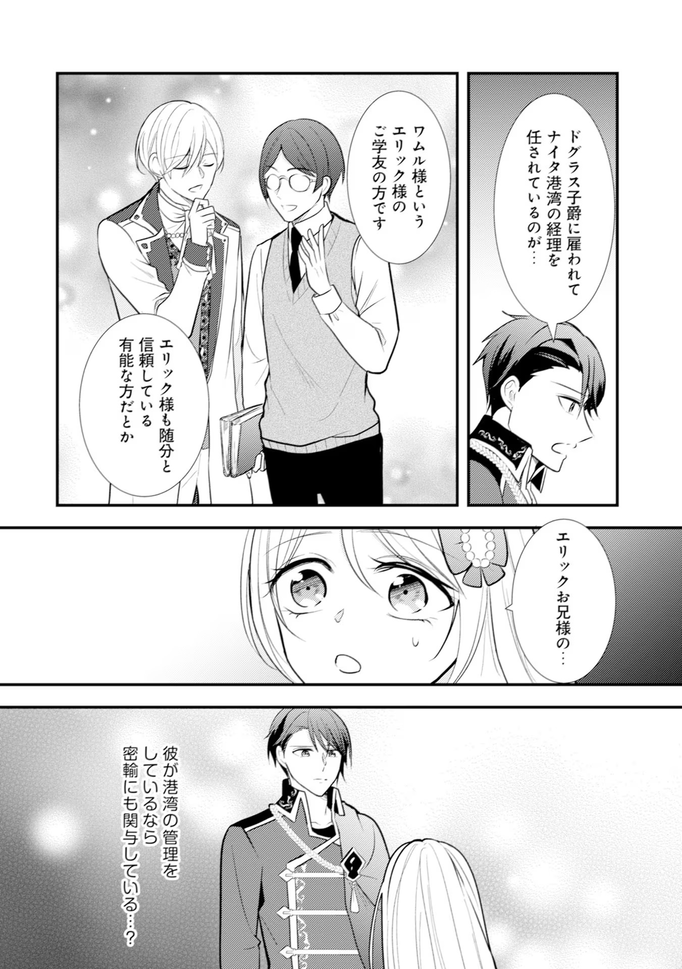 AKUYAKU REIJOU NI TENSEI SHITA HAZU GA, SHUJINKOU YORI MO DEKIAI SARETERU MITAI DESU Chap 15 - Pic 14