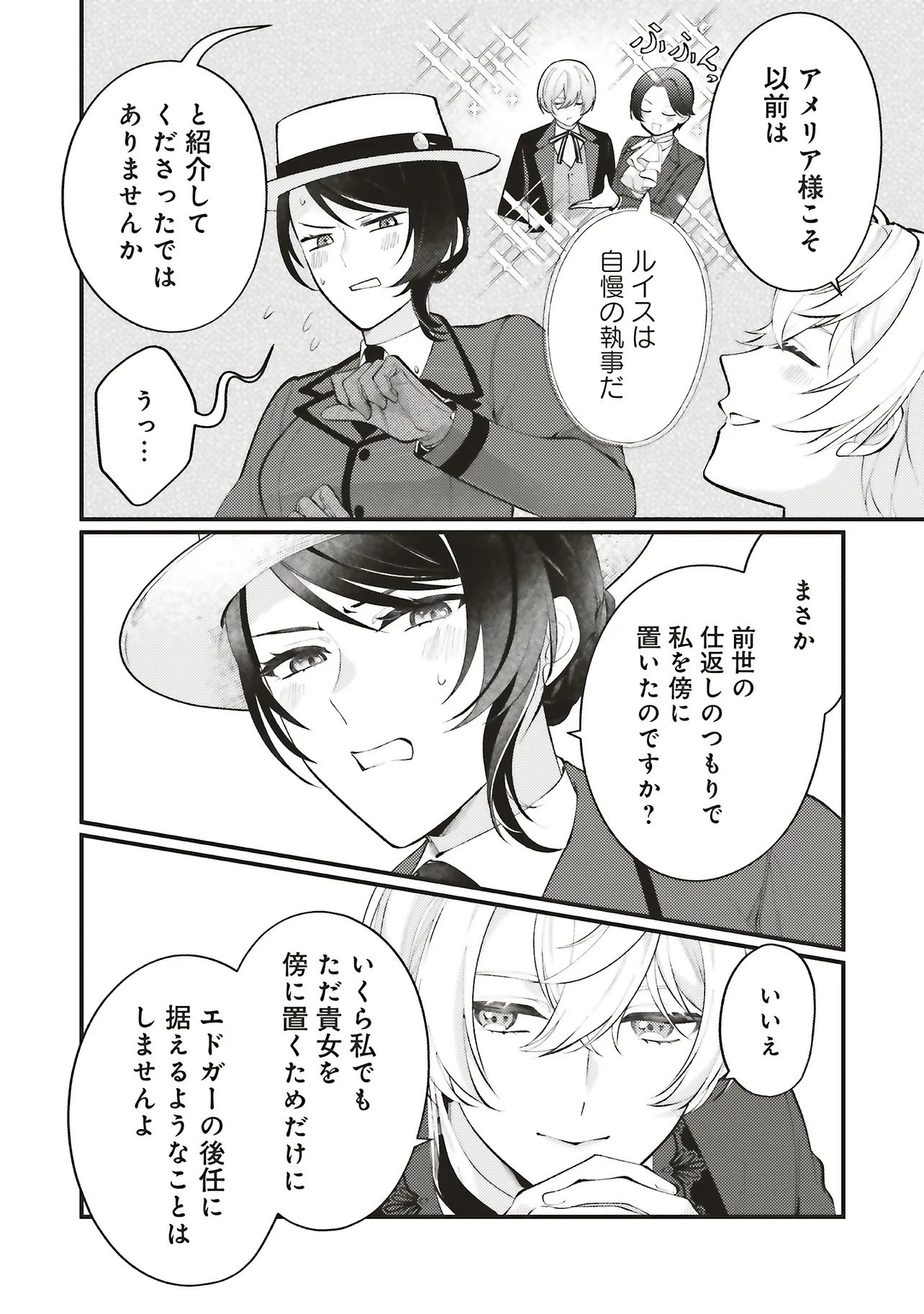 ZENSE JUUSHA DATTA KOUSHAKUSAMA NI DOKUAI SARETE IMASU Chap 2.2 - Pic 5