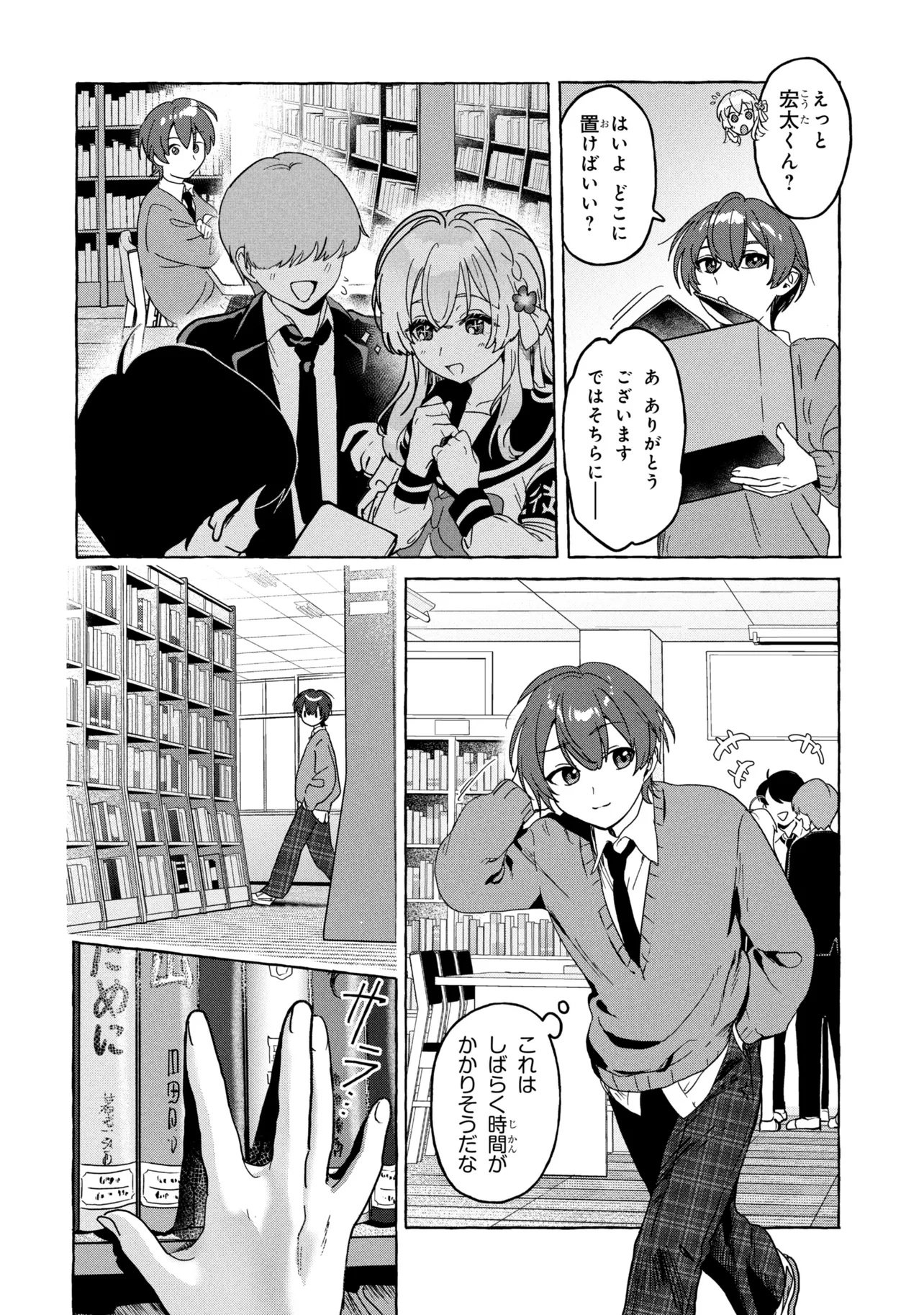 WATASHI DE DOUTEI SUTETA KUSE NI Chap 1 - Pic 24