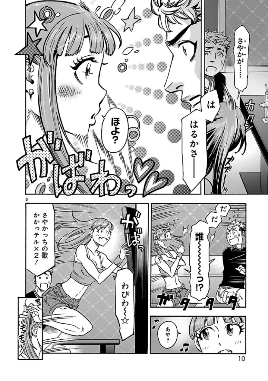 KAMEN RIDER KUUGA Chap 64 - Pic 8