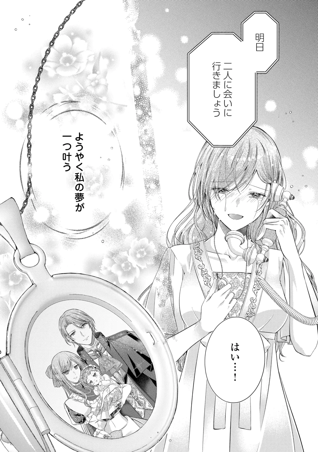 YOMEI SENKOKU WO UKETA NO DE WATASHI O KAERIMINAI KAZOKU TO KONYAKUSHA NI SHUUCHAKU SURU NO WO YAMERU KOTO NI SHIMASHITA Chap 16 - Pic 24