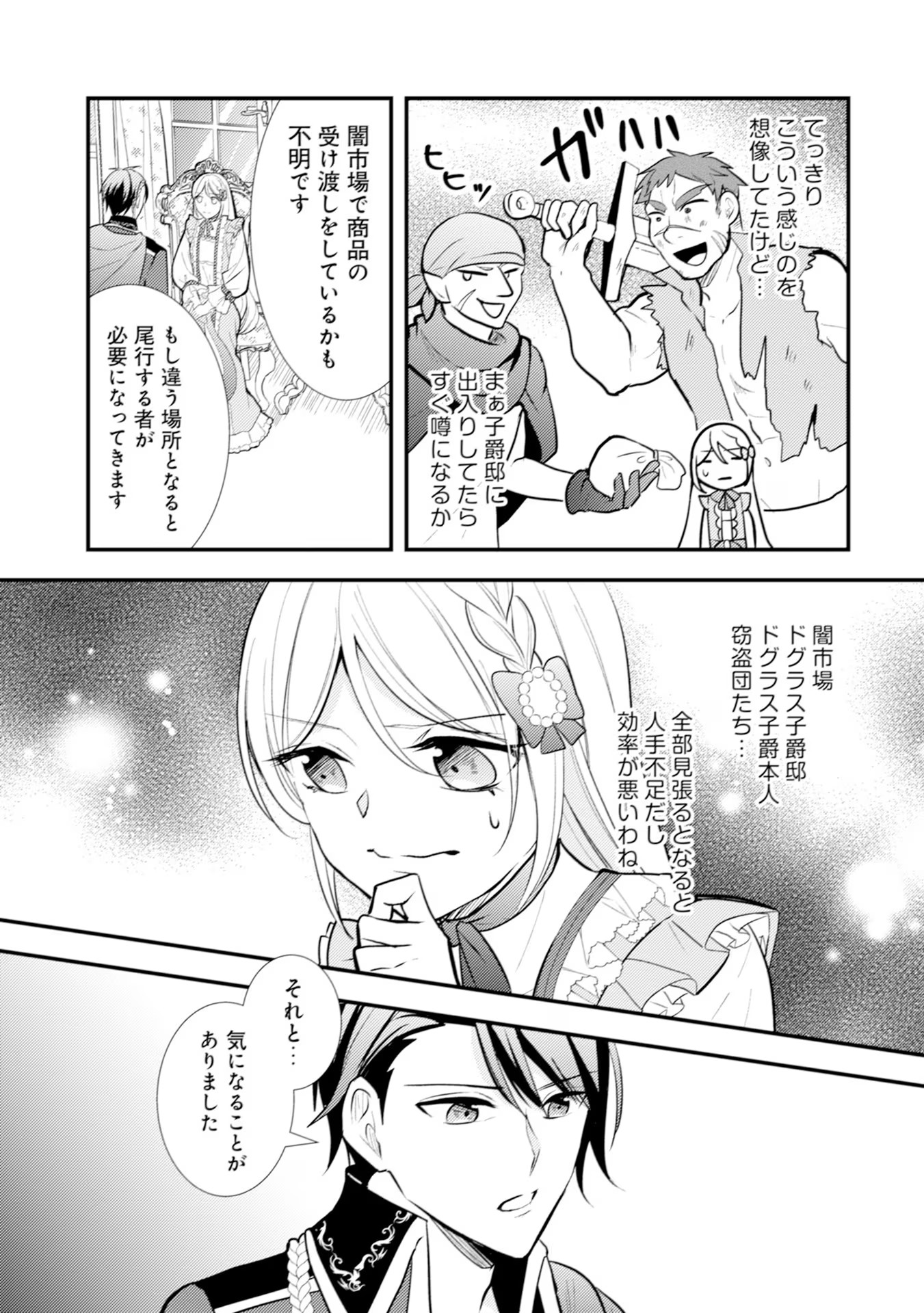 AKUYAKU REIJOU NI TENSEI SHITA HAZU GA, SHUJINKOU YORI MO DEKIAI SARETERU MITAI DESU Chap 15 - Pic 13