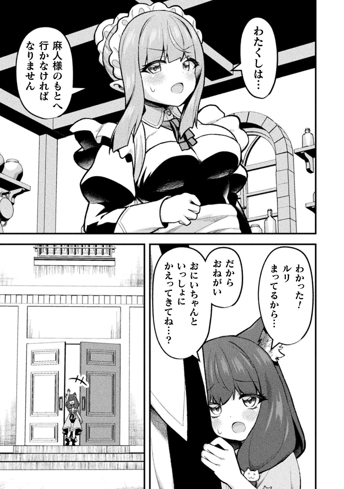 THE ANOTHER WORLD DEMON-KINGS SUCCESSOR Chap 28 - Pic 13