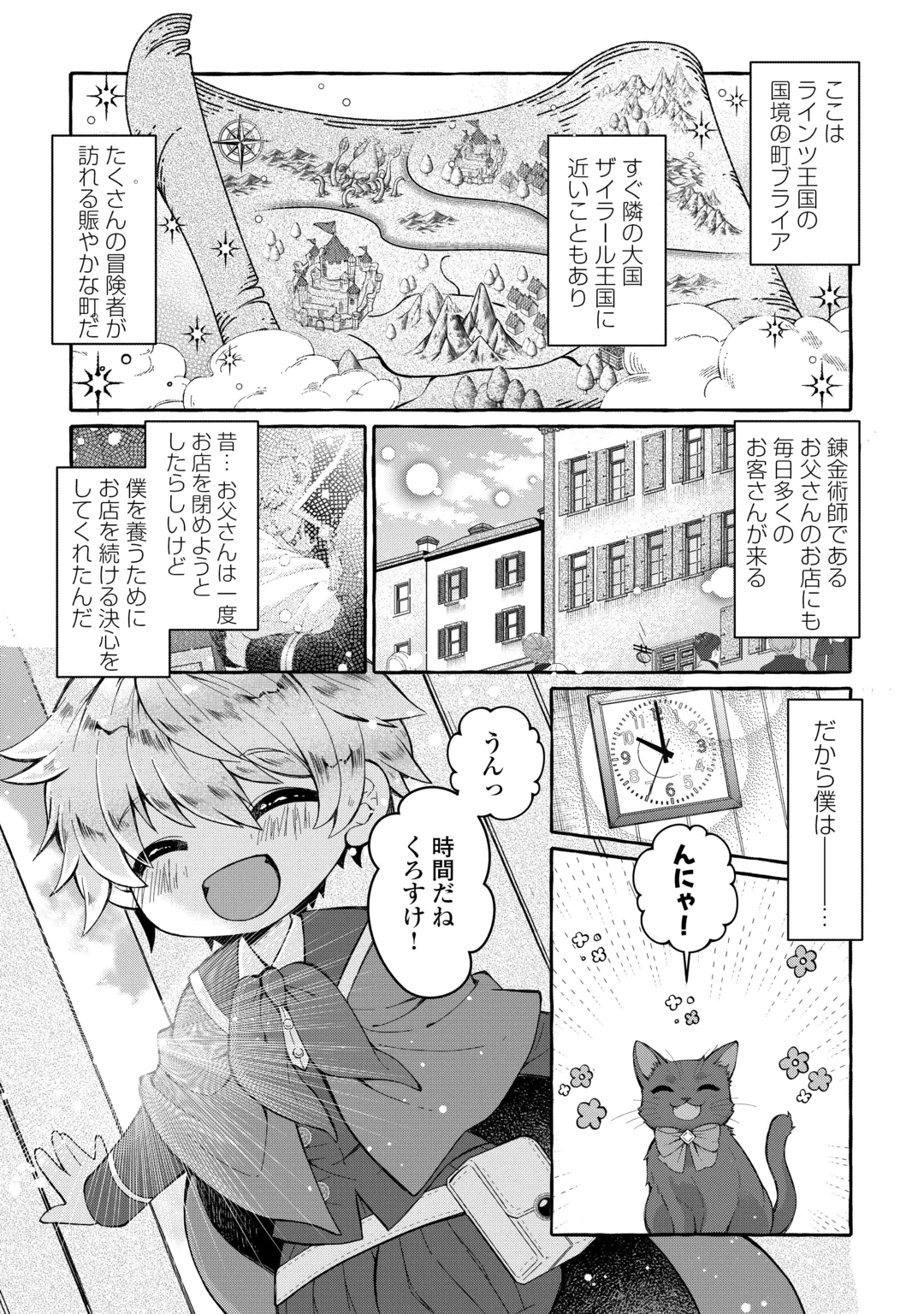 CHIBIKKO RENKINJUTSU SHI NO ONGAESHI Chap 1 - Pic 6