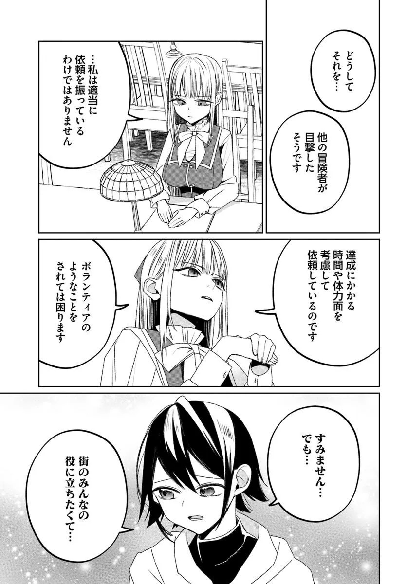 GUILD NO UKETSUKEJOU LILINA-SAN WA ORE NI DAKE TSUMETAI Chap 1 - Pic 21