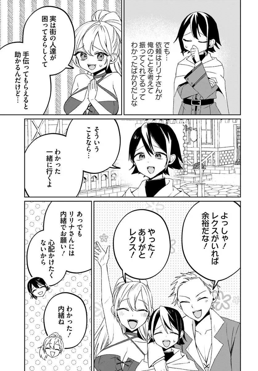 GUILD NO UKETSUKEJOU LILINA-SAN WA ORE NI DAKE TSUMETAI Chap 1 - Pic 27