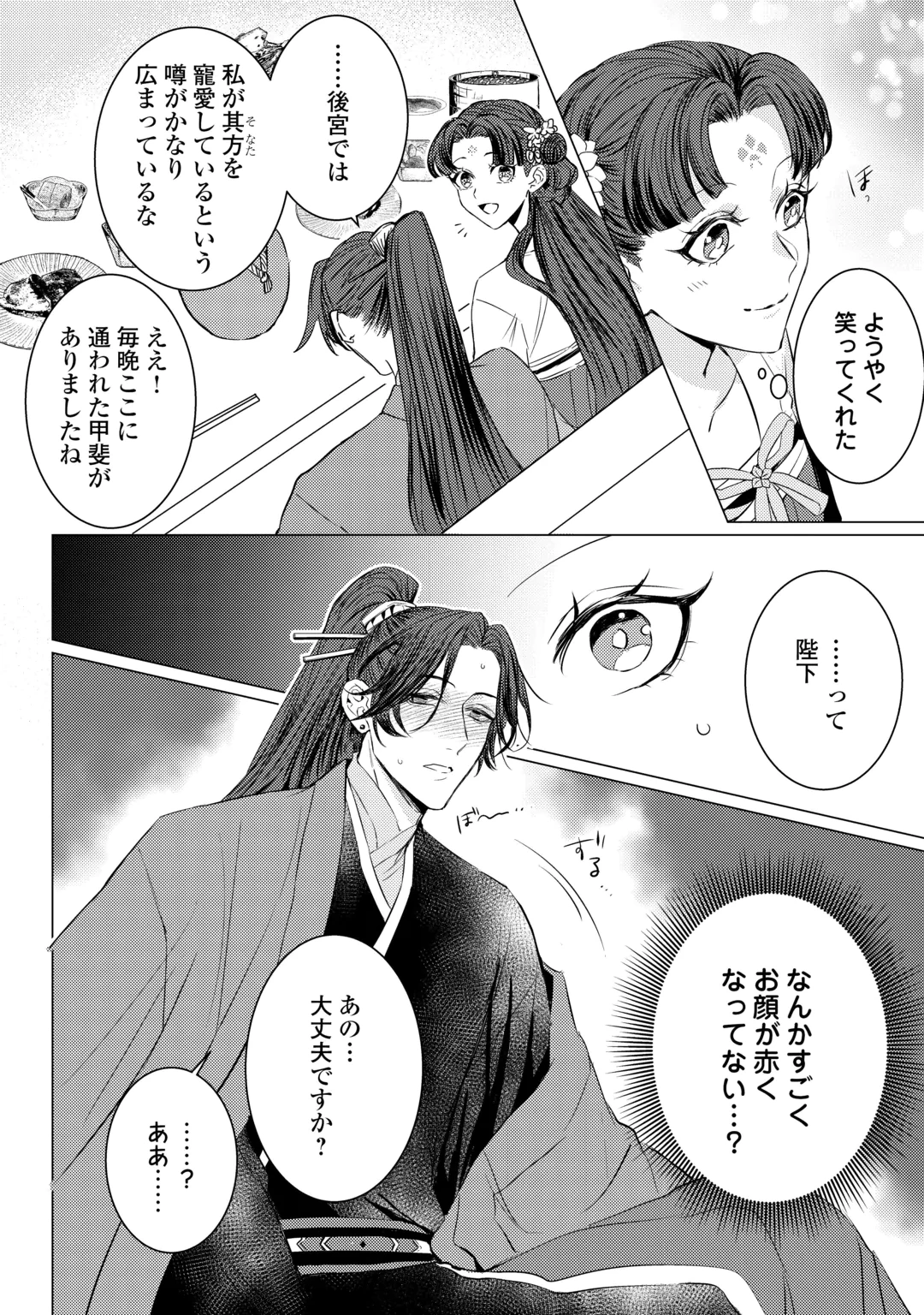 KADEN NO KOUKYUUHI KOUTEI WO MAMORU TAME, ODOKUMIGAKARI NI NARIMASHITA Chap 6 - Pic 14