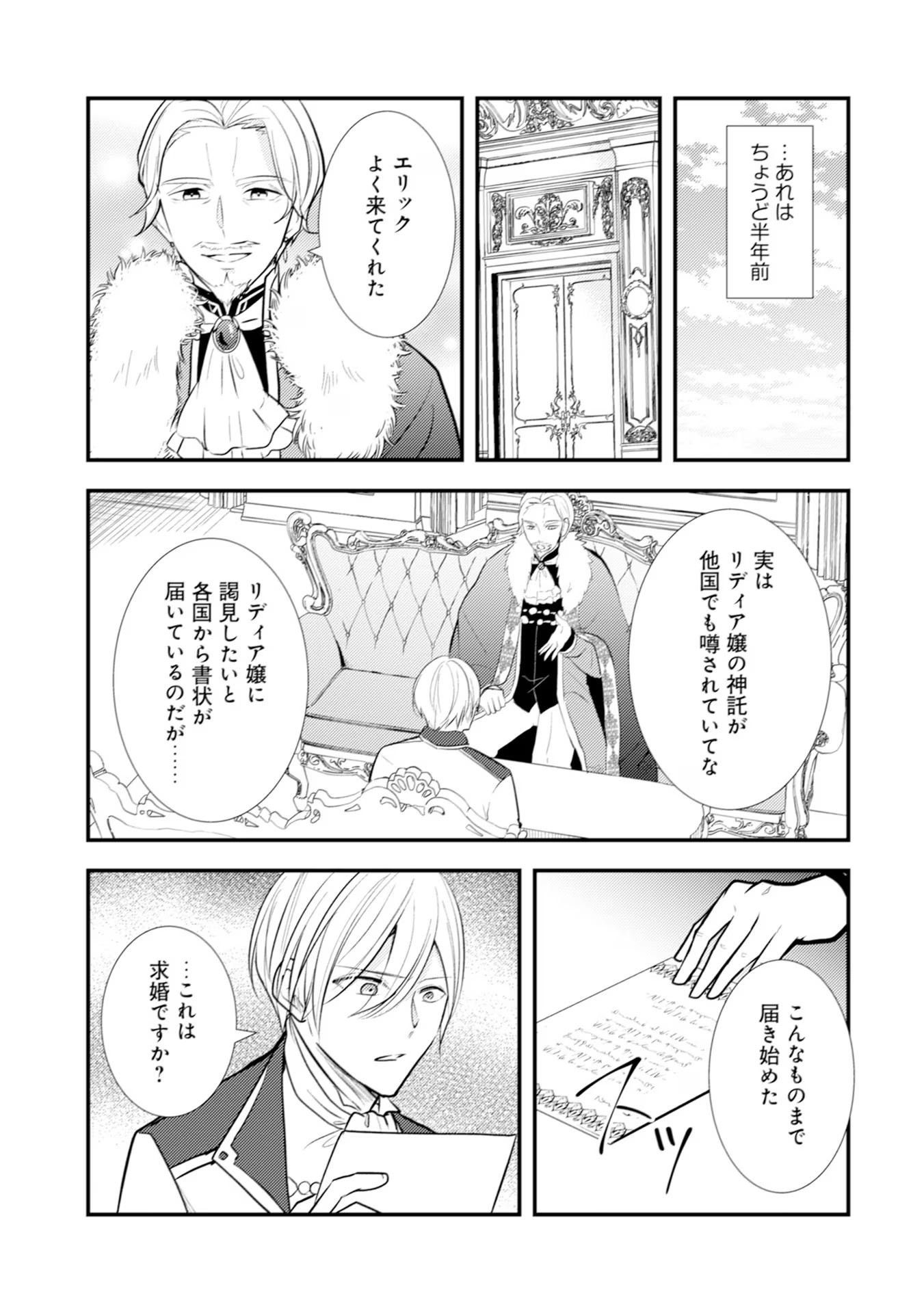 AKUYAKU REIJOU NI TENSEI SHITA HAZU GA, SHUJINKOU YORI MO DEKIAI SARETERU MITAI DESU Chap 17 - Pic 3