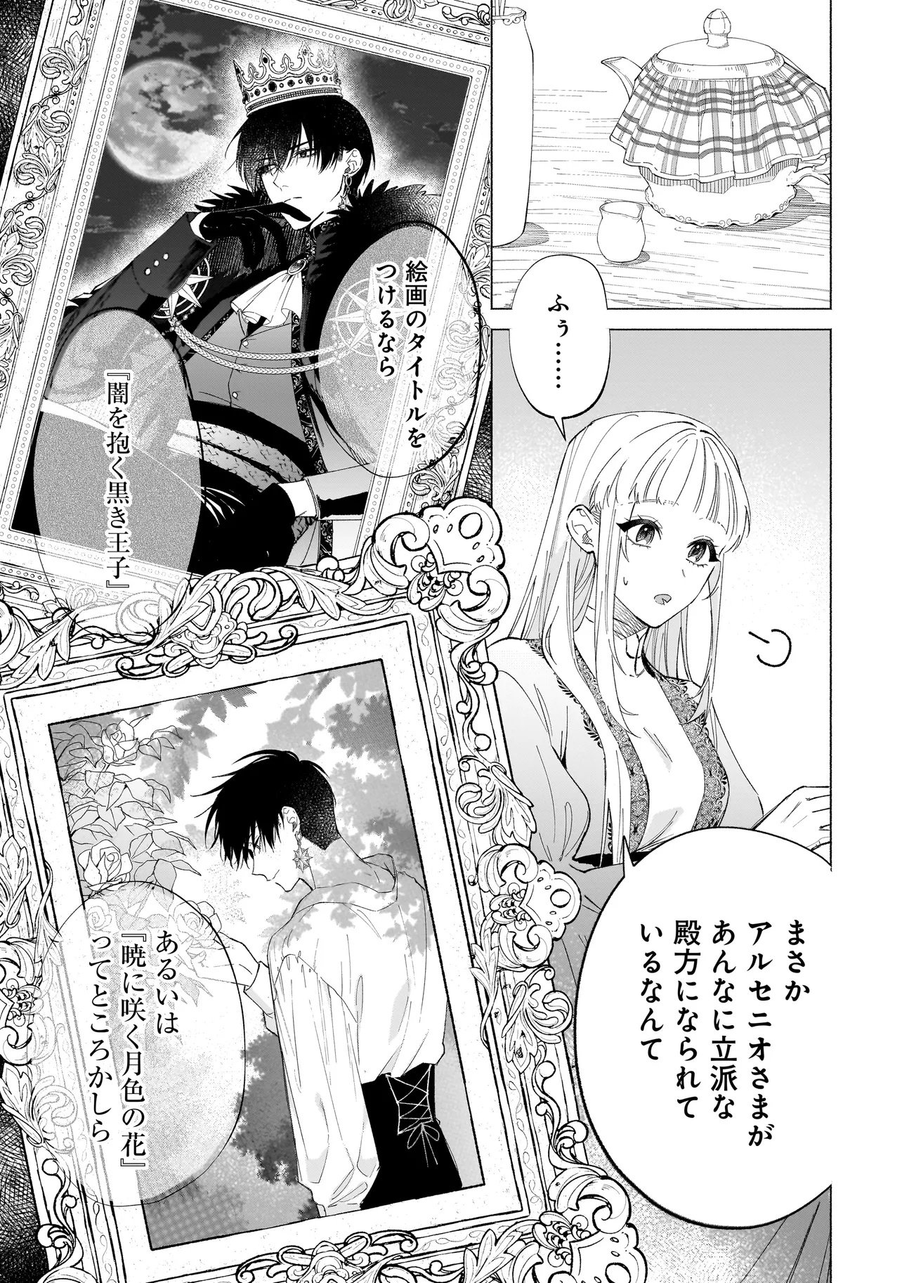 SAIKYOU MAJUTSUSHI WA SHINDA TSUMA SHIKA AISENAI Chap 2.1 - Pic 7