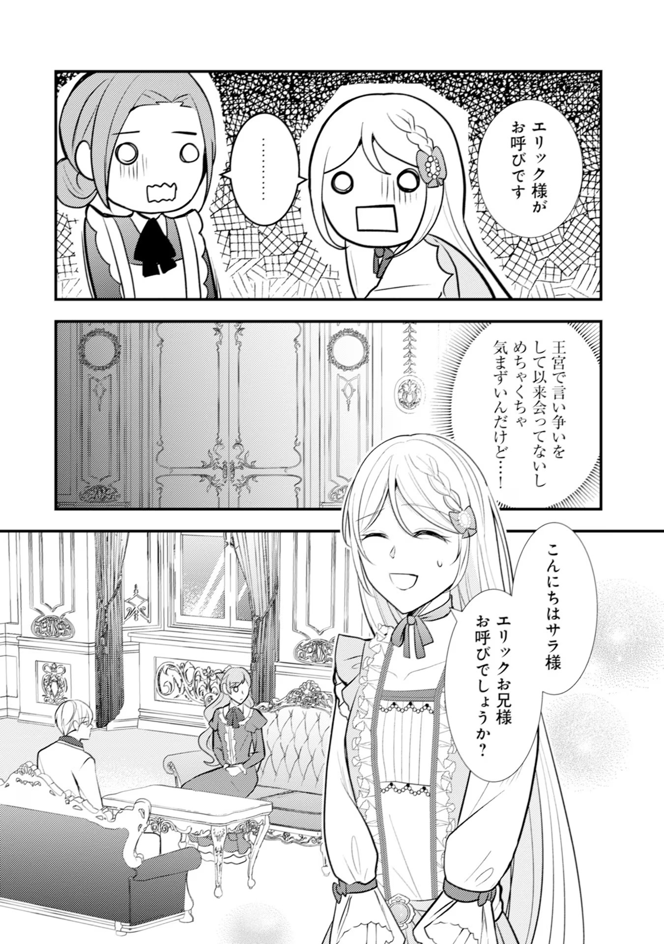AKUYAKU REIJOU NI TENSEI SHITA HAZU GA, SHUJINKOU YORI MO DEKIAI SARETERU MITAI DESU Chap 15 - Pic 22