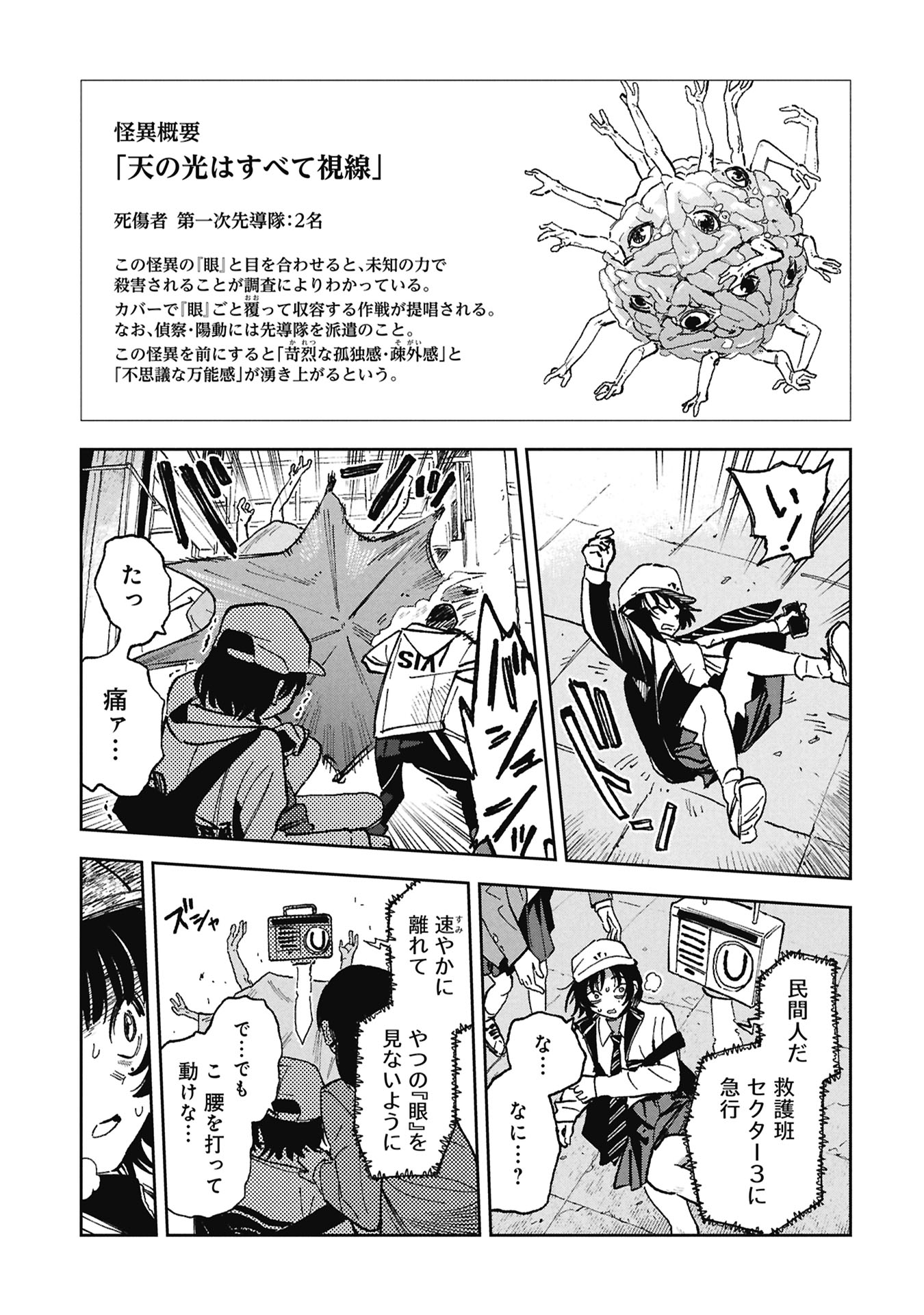 FIRST PENGUIN REQUIEM Chap 4 - Pic 5