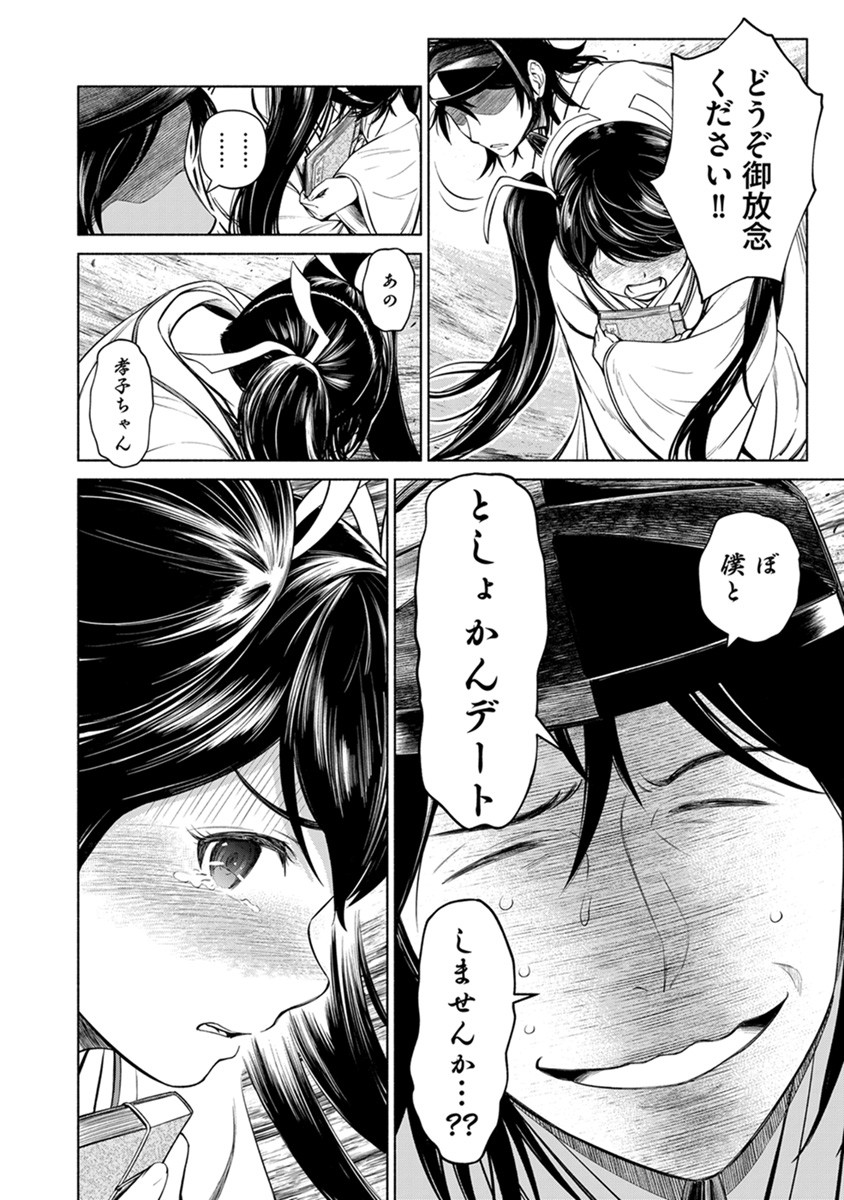 INCHIKI NO CHIKARA DE, SENGOKU NO YO WO KAKENUKERU Chap 41 - Pic 24