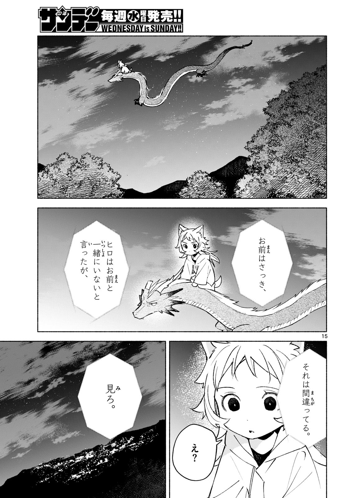 SHIPPO TO GEKIRIN Chap 23 - Pic 15