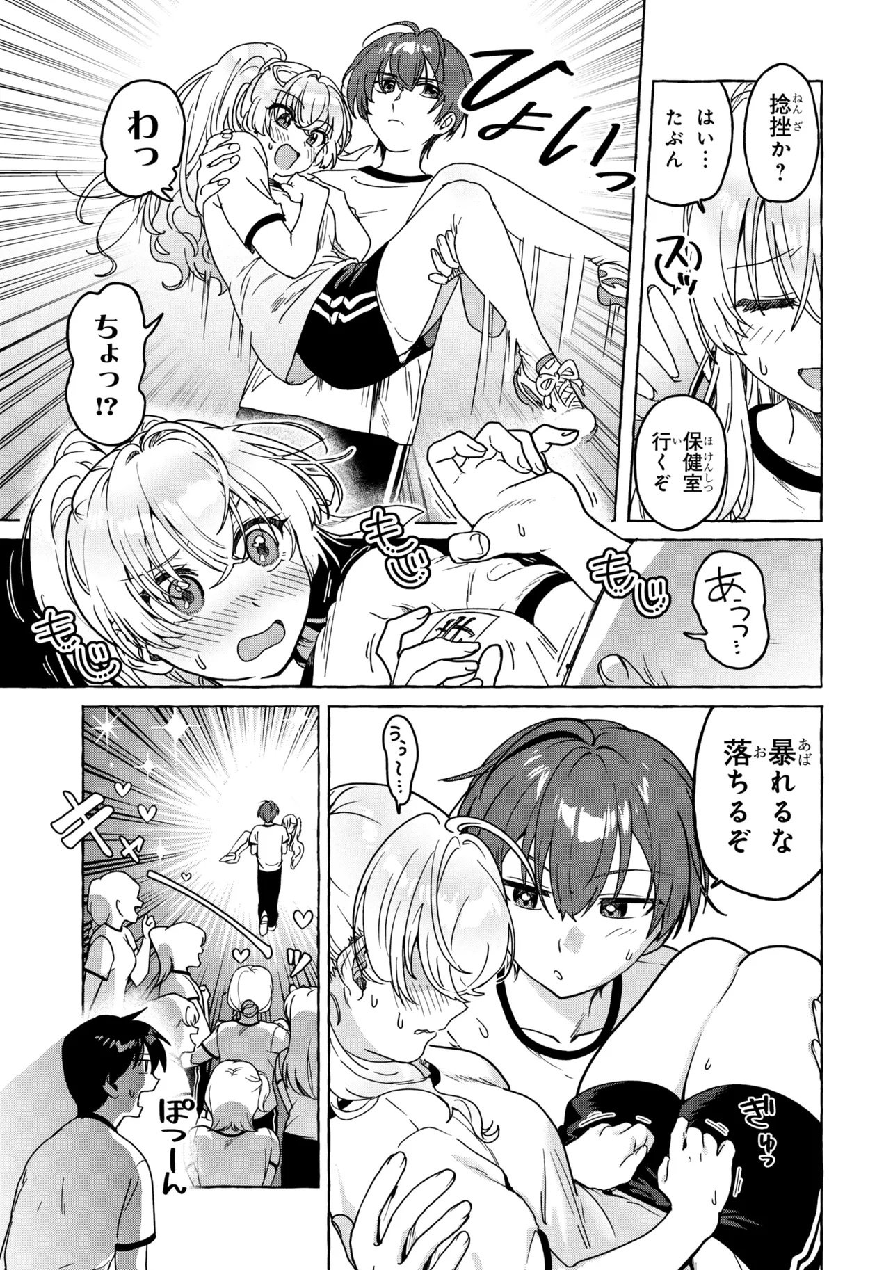 WATASHI DE DOUTEI SUTETA KUSE NI Chap 1 - Pic 15