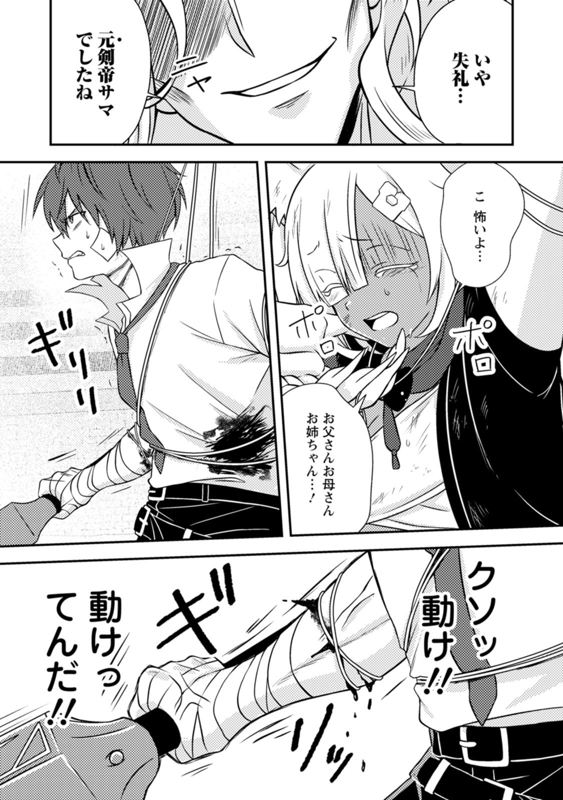 CHOU NANKAN DUNGEON DE 10-MANNEN SHUGYOU SHITA KEKKA, SEKAI SAIKYOU NI: SAIJAKU MUNOU NO GEKOKUJOU (MANGA) Chap 38.3 - Pic 2