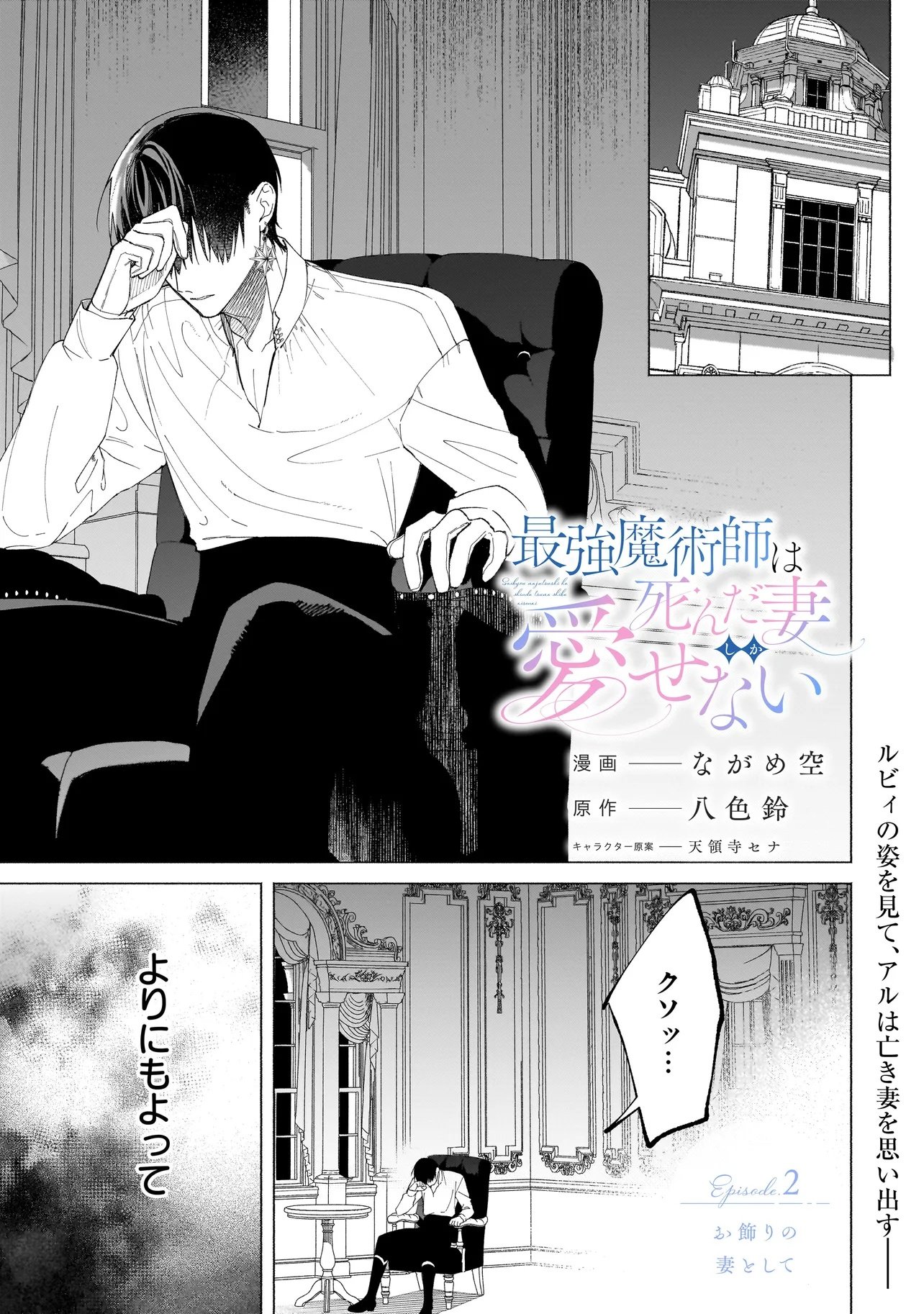 SAIKYOU MAJUTSUSHI WA SHINDA TSUMA SHIKA AISENAI Chap 2.1 - Pic 1