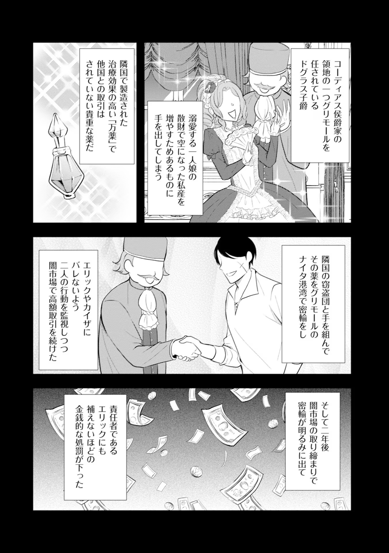 AKUYAKU REIJOU NI TENSEI SHITA HAZU GA, SHUJINKOU YORI MO DEKIAI SARETERU MITAI DESU Chap 13 - Pic 10