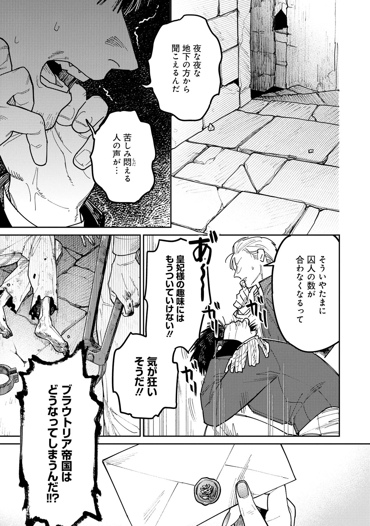 KAIHO NO BERENGARIA: FUHONI NA ADANA DE YOBARETE IMASHITA GA SHINIMODOTTA NODE JIYUU NI IKIMASU Chap 1 - Pic 15