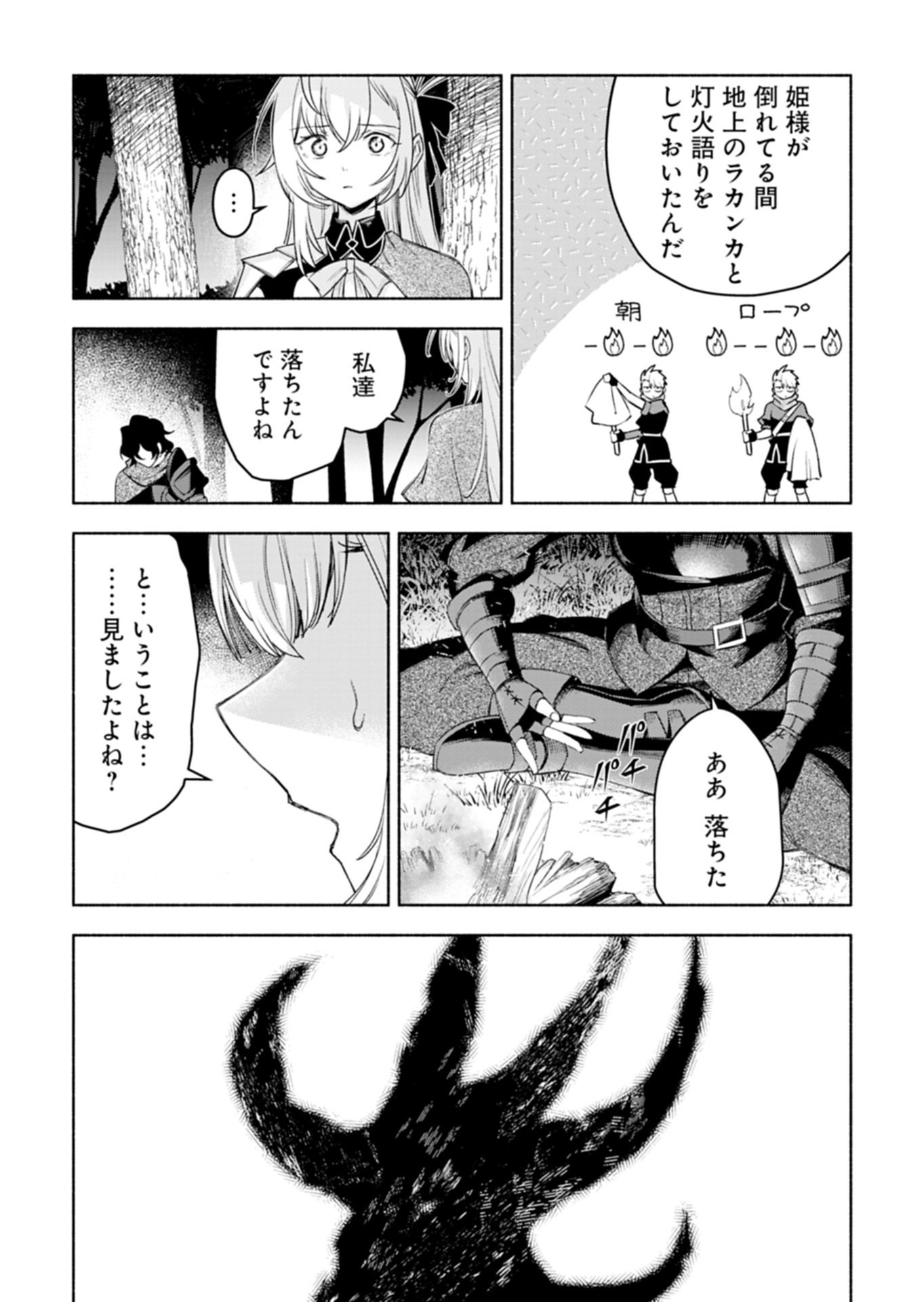 HAGUREMONO TACHI NO MAOJO KAITAKUKI Chap 1 - Pic 36