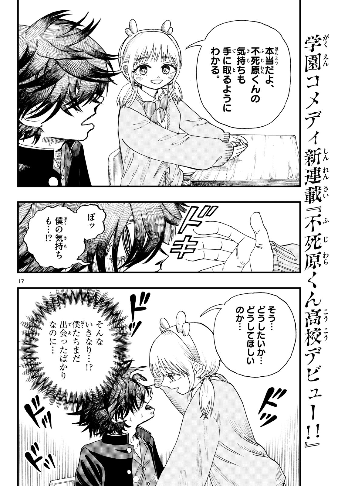 FUJIWARA-KUN KOUKOU DEBUT!! Chap 1 - Pic 17