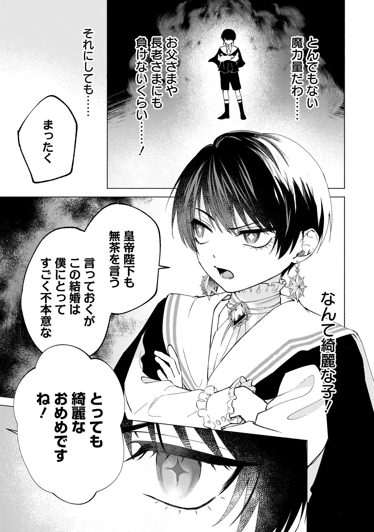 SAIKYOU MAJUTSUSHI WA SHINDA TSUMA SHIKA AISENAI Chap 2.1 - Pic 15