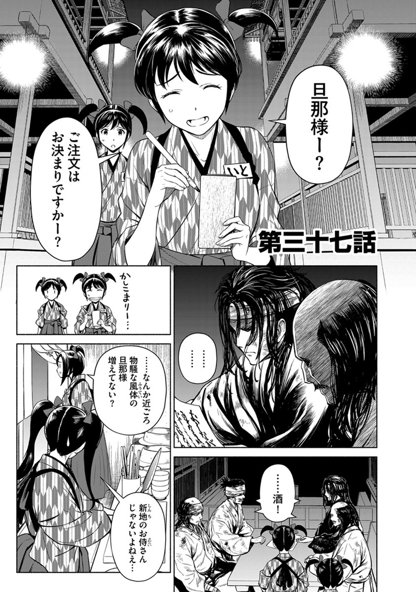 INCHIKI NO CHIKARA DE, SENGOKU NO YO WO KAKENUKERU Chap 37 - Pic 1