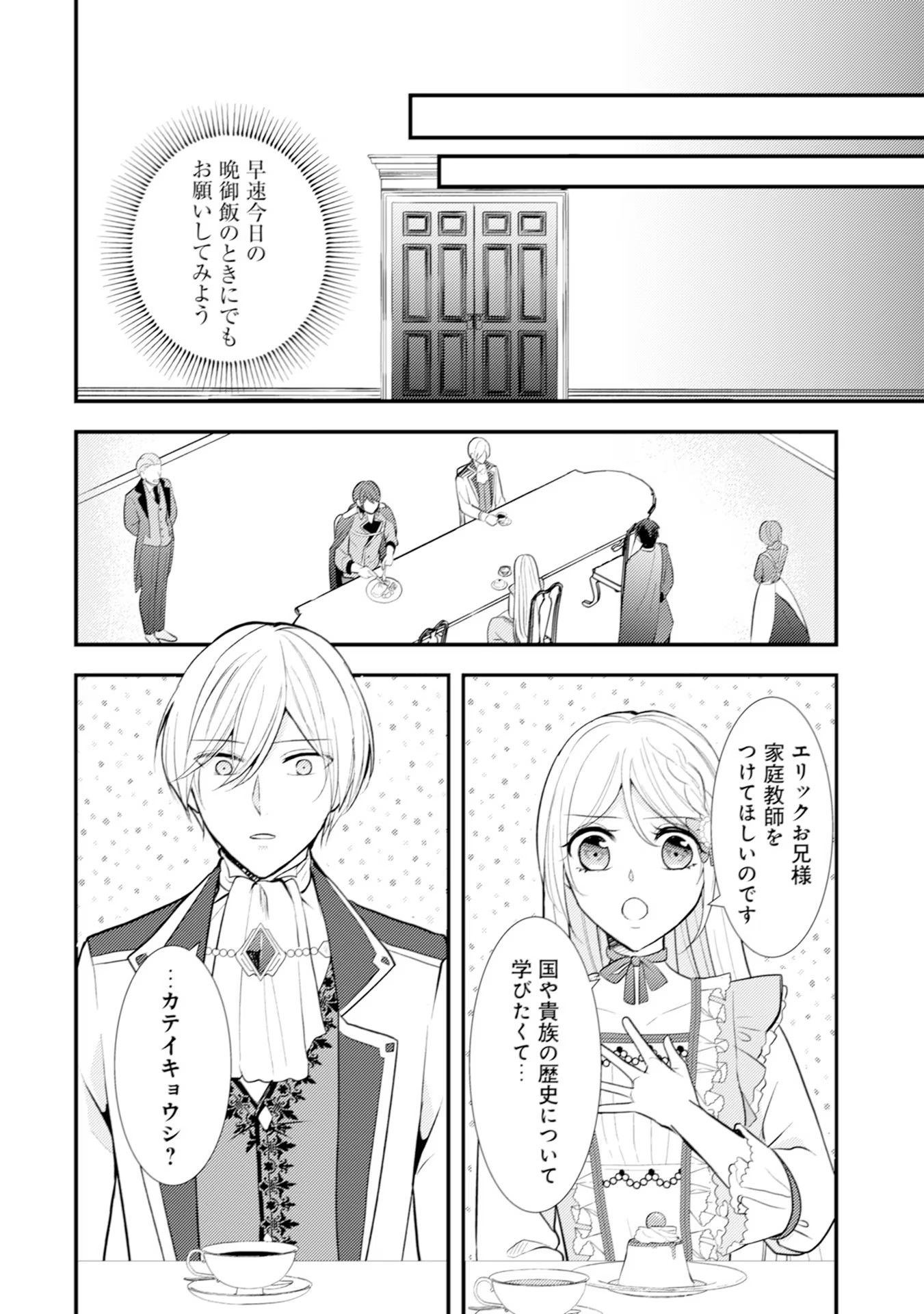 AKUYAKU REIJOU NI TENSEI SHITA HAZU GA, SHUJINKOU YORI MO DEKIAI SARETERU MITAI DESU Chap 15 - Pic 4