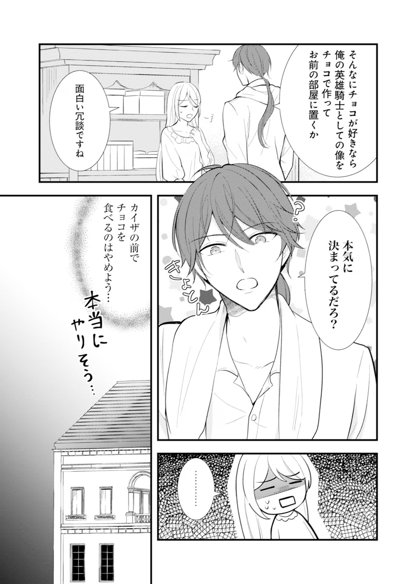 AKUYAKU REIJOU NI TENSEI SHITA HAZU GA, SHUJINKOU YORI MO DEKIAI SARETERU MITAI DESU Chap 13 - Pic 17