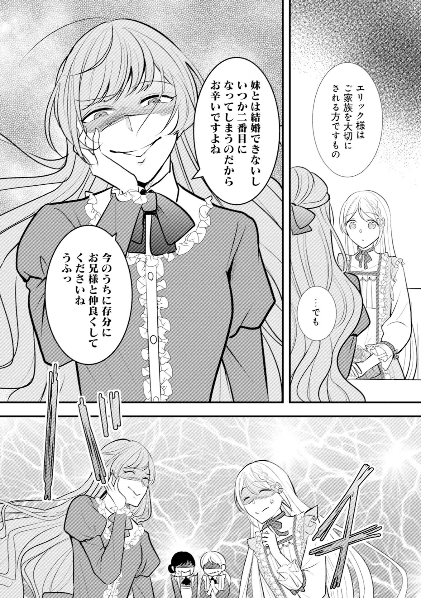 AKUYAKU REIJOU NI TENSEI SHITA HAZU GA, SHUJINKOU YORI MO DEKIAI SARETERU MITAI DESU Chap 17 - Pic 12