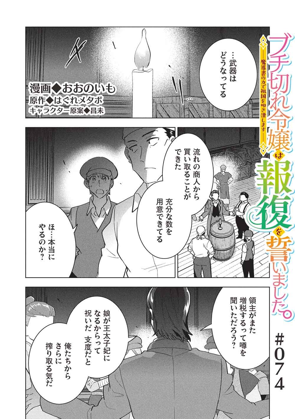 BUCHI KIRE REIJO HA HOFUKU WO CHIKAIMASHITA. MA SHIRUBE SHO NO CHIKARA Chap 74 - Pic 1