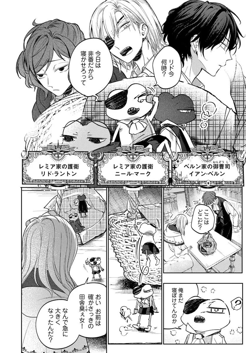 KAERU NO OUJI WA KAERANAI Chap 2.1 - Pic 16