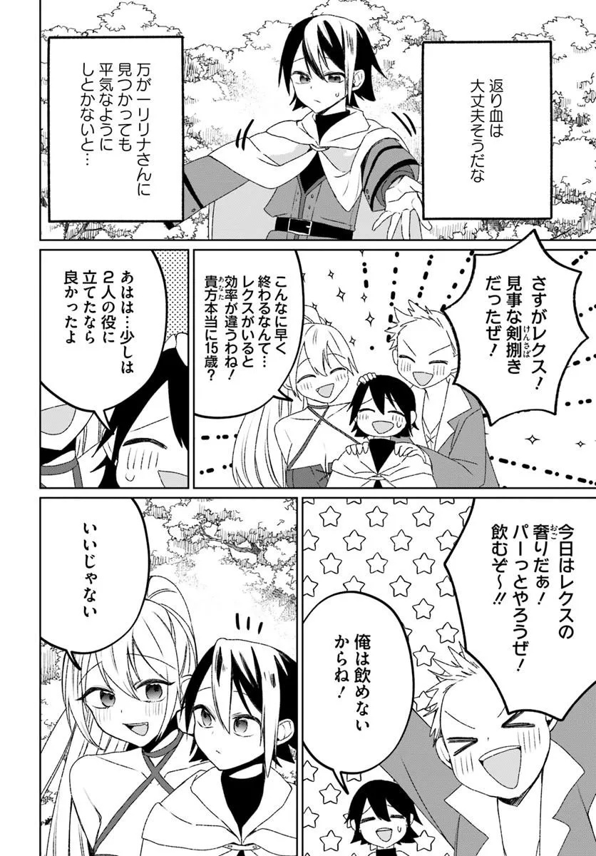 GUILD NO UKETSUKEJOU LILINA-SAN WA ORE NI DAKE TSUMETAI Chap 1 - Pic 40