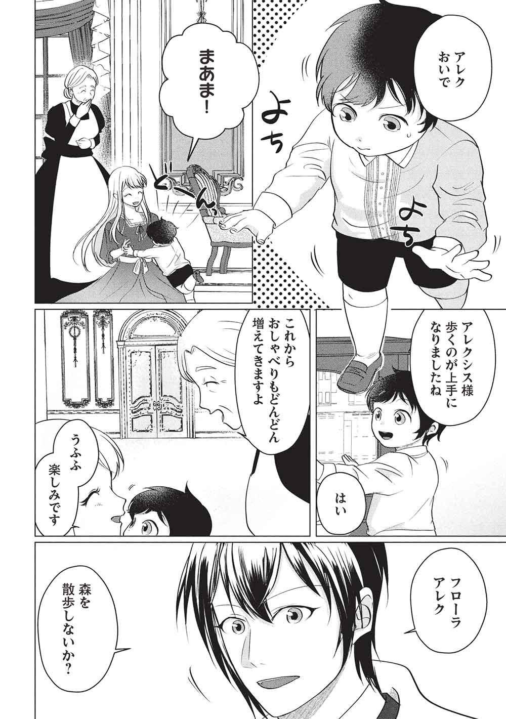 1 NEN KAGIRI NO KEIYAKKON (KOUSHAKU SAMA NO DEKIAI TSUKI!): EIYUU NO KEIBO NI NATTA WATASHI WA, DOUYARA SEIJO NO MATSUEI NO YOUNI DESU Chap 8 - Pic 14