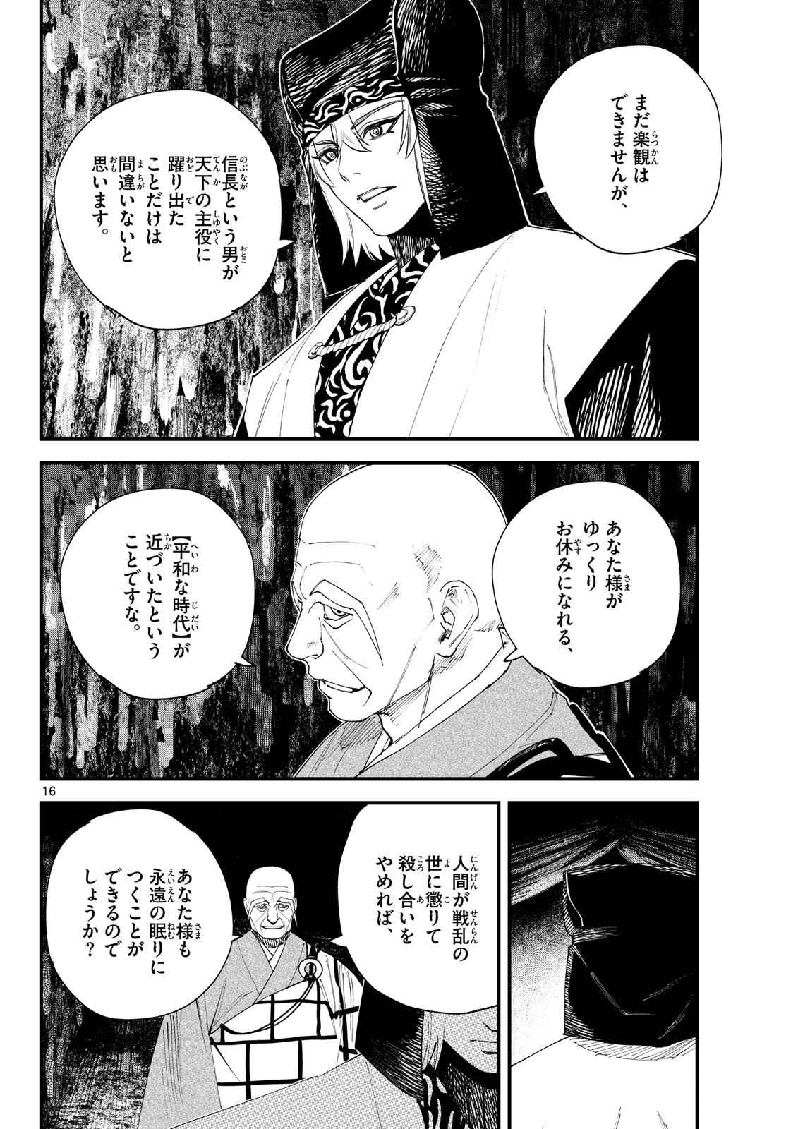 A GA KIMI CHIRURAMU Chap 43 - Pic 16