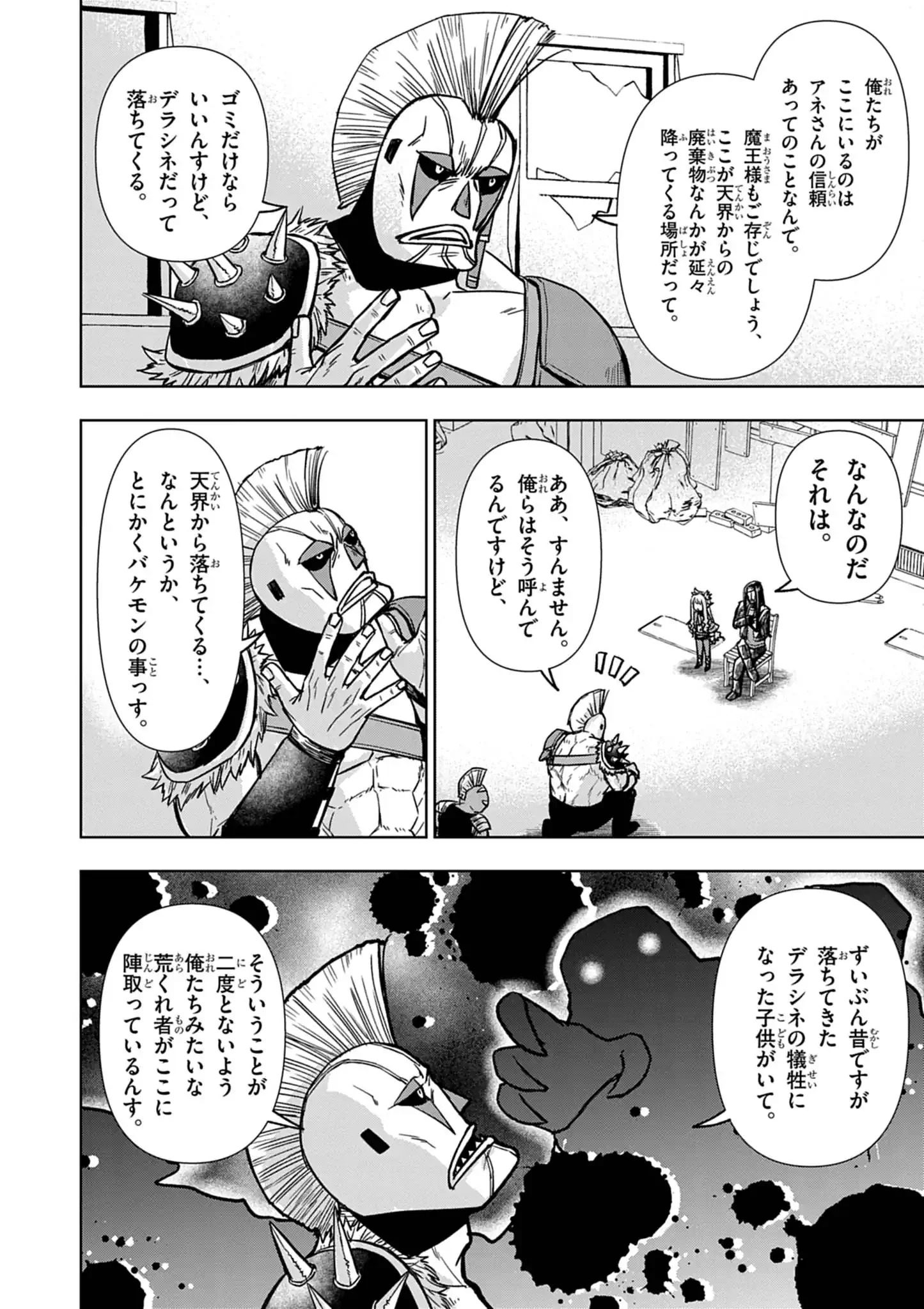 DEATH METAL YAMADA TO YOUJO MAOU NO MAKAI KAIKAKUKI Chap 3 - Pic 16