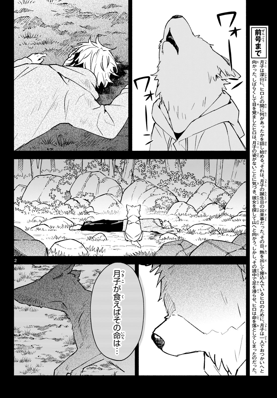 SHIPPO TO GEKIRIN Chap 23 - Pic 2
