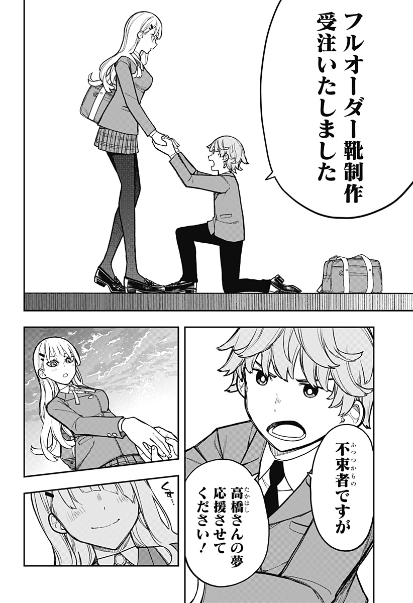 EVANGELINE WA KUTSU WO HAKU Chap 2 - Pic 36