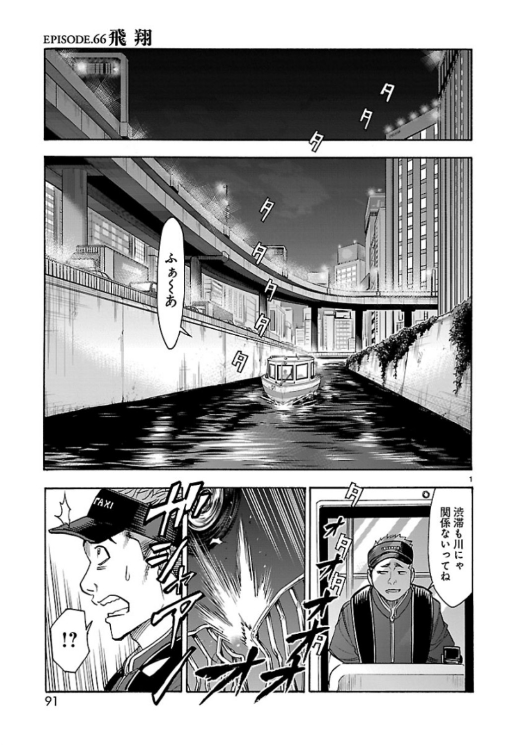 KAMEN RIDER KUUGA Chap 66 - Pic 1