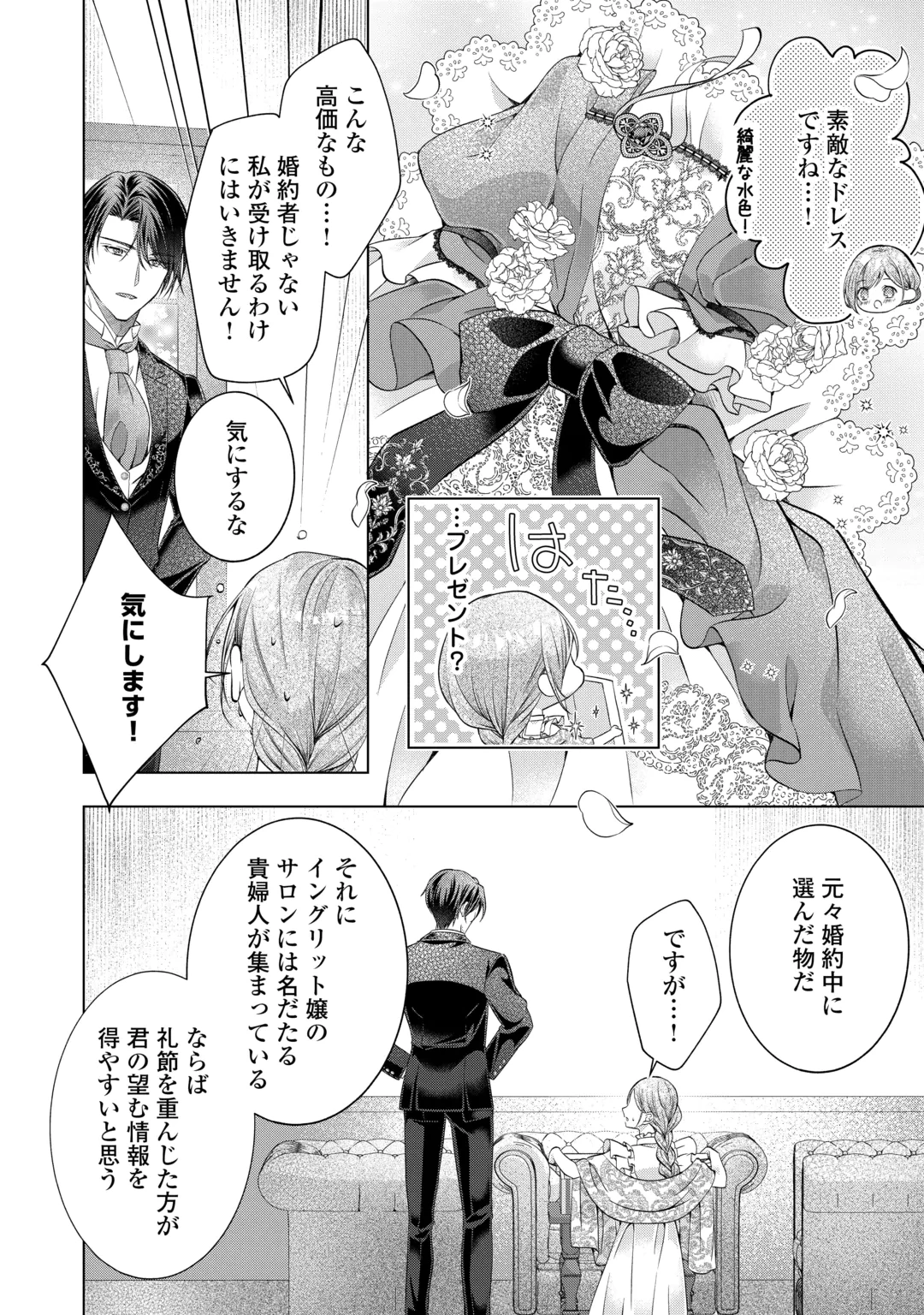 YOMEI SENKOKU WO UKETA NO DE WATASHI O KAERIMINAI KAZOKU TO KONYAKUSHA NI SHUUCHAKU SURU NO WO YAMERU KOTO NI SHIMASHITA Chap 16 - Pic 2