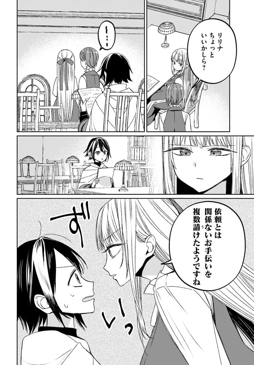 GUILD NO UKETSUKEJOU LILINA-SAN WA ORE NI DAKE TSUMETAI Chap 1 - Pic 20