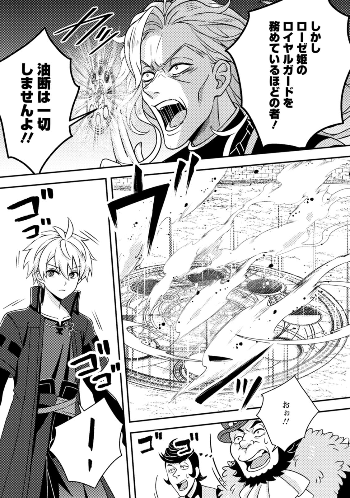CHOU NANKAN DUNGEON DE 10-MANNEN SHUGYOU SHITA KEKKA, SEKAI SAIKYOU NI: SAIJAKU MUNOU NO GEKOKUJOU (MANGA) Chap 39 - Pic 11