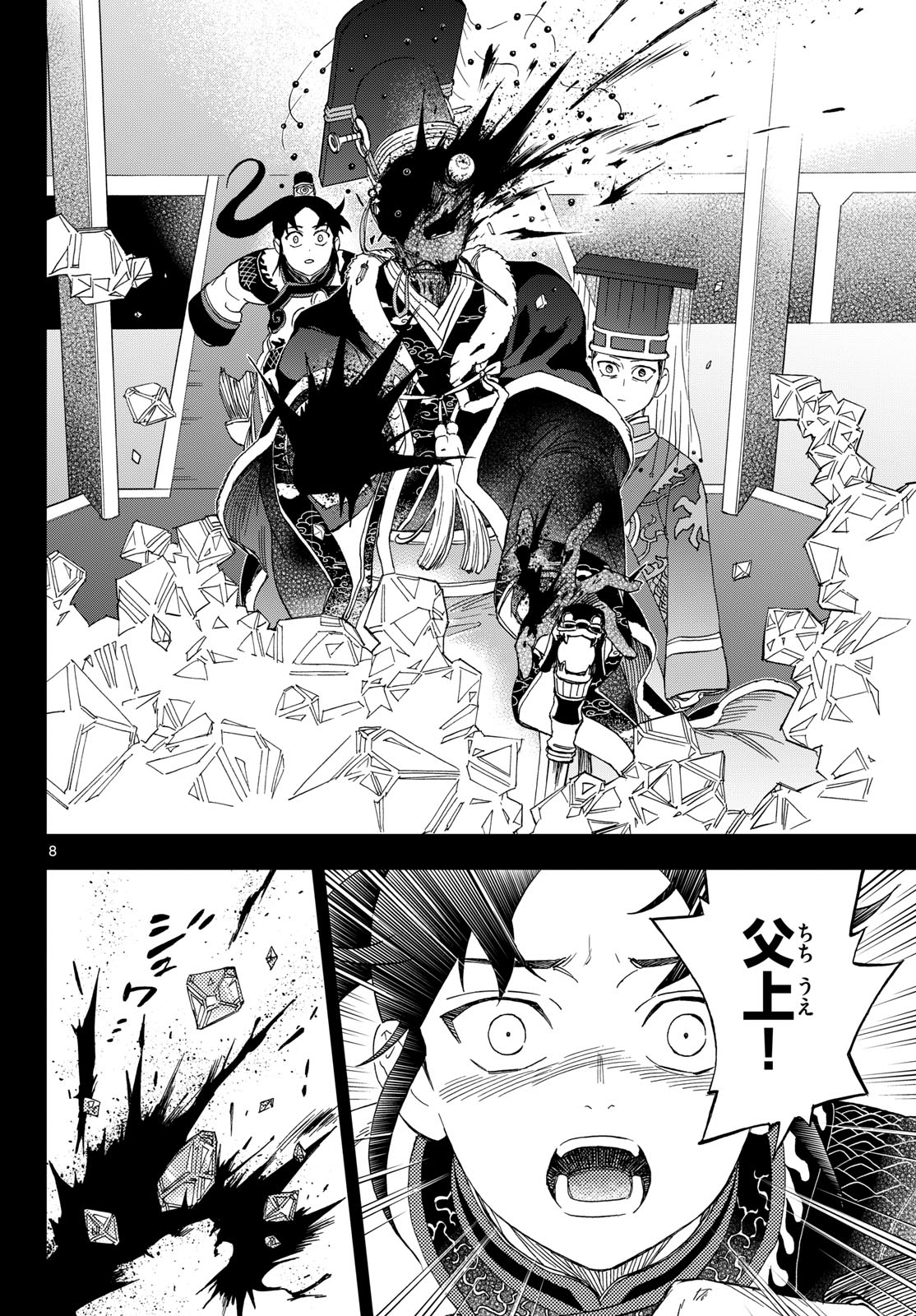 KAIHEN NO MAHOUTSUKAI Chap 44 - Pic 8