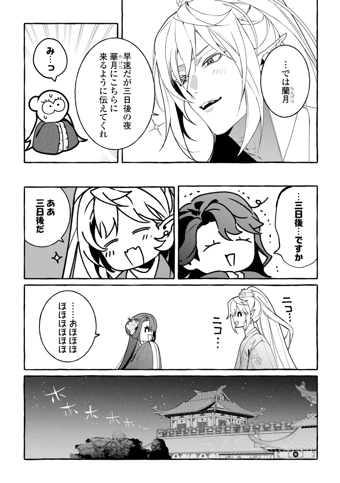 KOUKYUU NO KESHOU HIME WA HANA WO MATOU: SUGAO WO KAKUSU AKUJO TO RYUUOU HEIKA Chap 2 - Pic 31